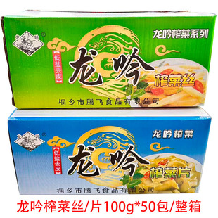 桐乡龙吟去皮正宗榨菜咸菜特产酱菜100g*50包 整箱批发榨菜丝片