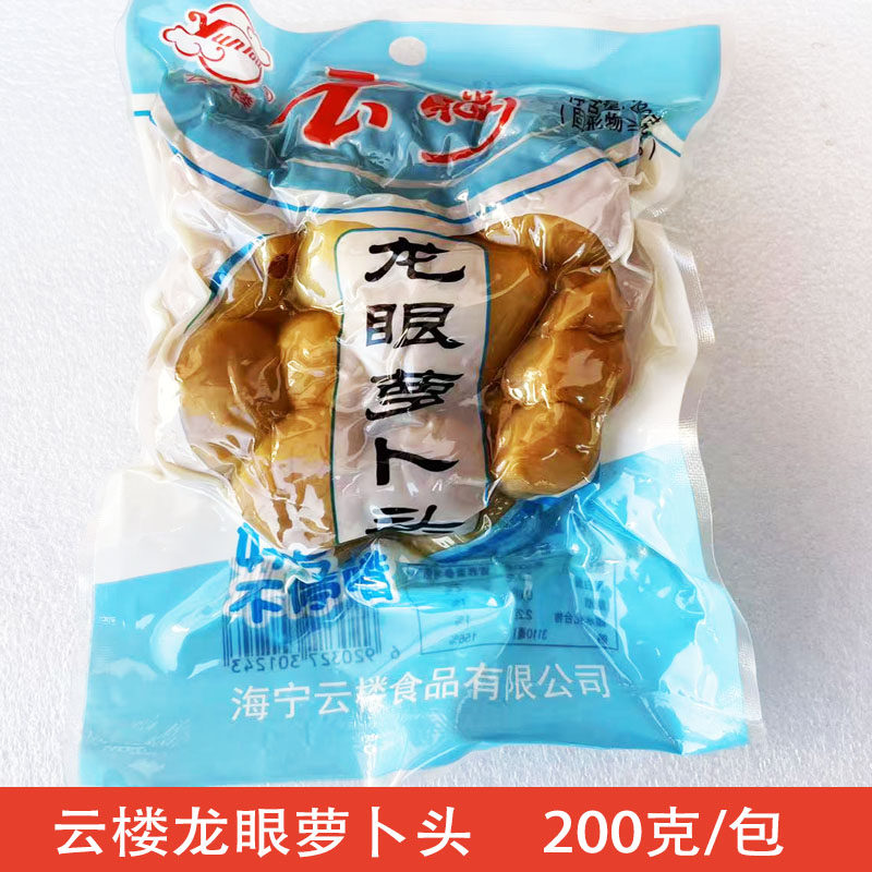 云楼龙眼萝卜头 200克袋装甜脆小萝卜头酱菜咸菜泡菜开胃下饭五香
