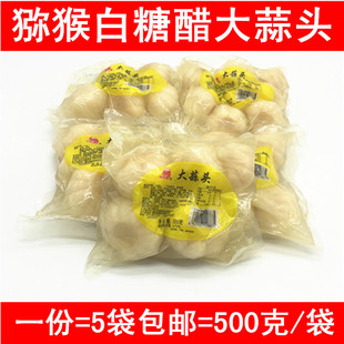 1袋包邮全国25省市真情猕猴牌爽口白糖醋大蒜头酱菜咸菜500克袋装