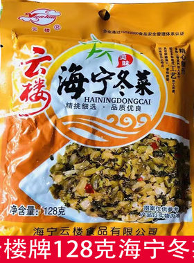 云楼海宁冬菜 128克正宗斜桥冬菜 下饭菜咸菜开袋即食酱菜小菜