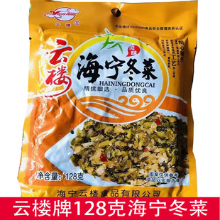 云楼海宁冬菜 128克正宗斜桥冬菜 下饭菜咸菜开袋即食酱菜小菜