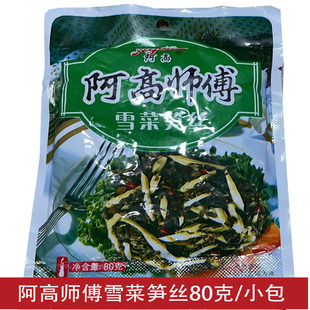阿高师傅雪菜笋丝 桐乡特产80克袋装雪菜笋丝 下饭菜即食做汤开胃
