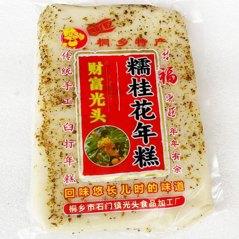 桐乡石门糯米年糕 桂花年糕 臼打年糕 糯米糍粑 真空包装光头财富