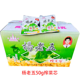 杨老五去皮榨菜芯 50g 半箱 整箱 商批独立包装 山峰榨菜芯实惠