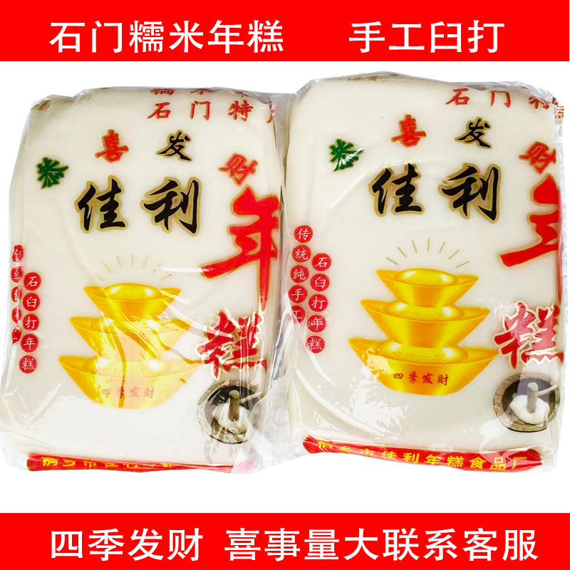 桐乡石门特产 纯手工臼打糯米年糕喜事年糕年货 石门年糕佳利年糕