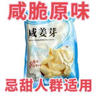 【不喜甜人适用】响当当咸味姜芽生姜姜仔姜片即食下饭菜腌制泡菜