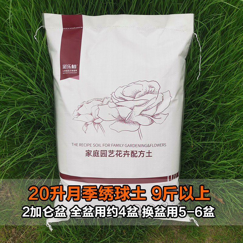 彩乐植月季土玫瑰绣球土专用种植粗泥炭松鳞配营养盆栽种植土20升