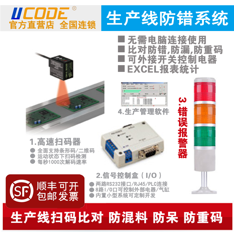 扫描防错比对UCSCAN生产线防错