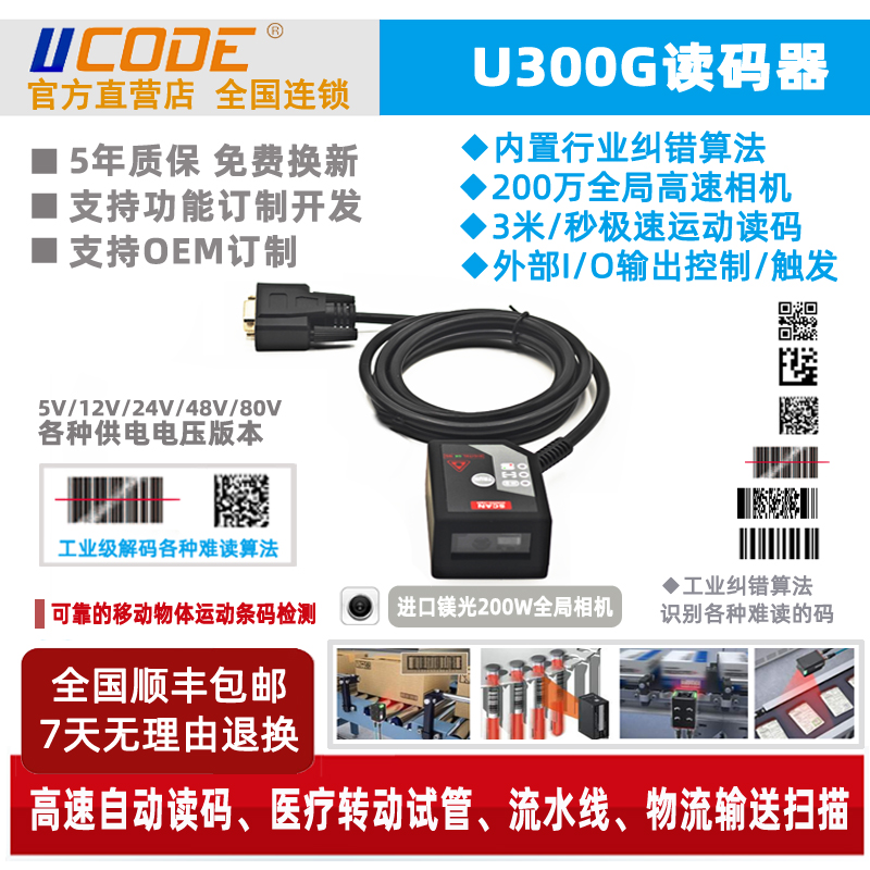 高速流水线运动读码机
