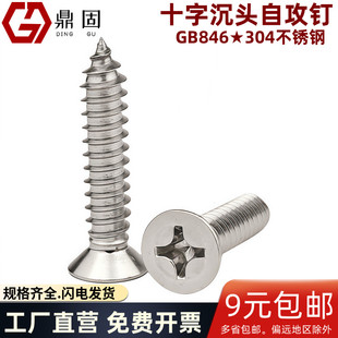 ST2.2 6.3十字槽沉头自攻钉304不锈钢平头自攻螺钉C型木螺丝GB846