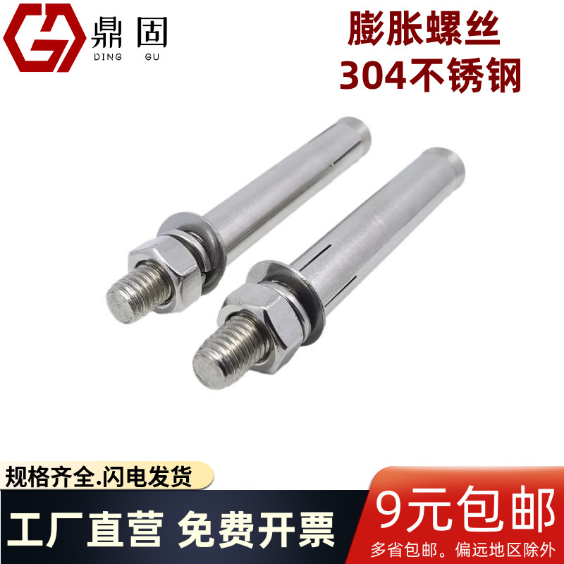 304不锈钢膨胀螺丝拉爆固定