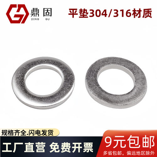 304不锈钢平垫DIN125平垫圈GB97