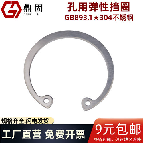 弹性挡圈不锈钢孔用卡簧GB893.1