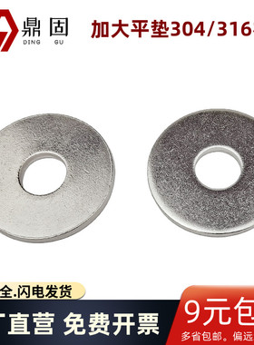 加大平垫304/316不锈钢DIN9021加厚垫片介子GB96整板垫圈M2.5-M24