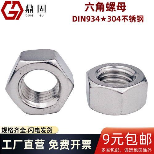 304不锈钢六角螺母M6螺帽DIN934