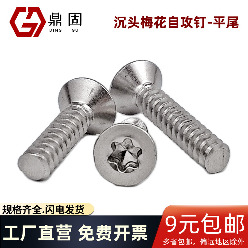 沉头梅花自攻钉平尾304不锈钢B型