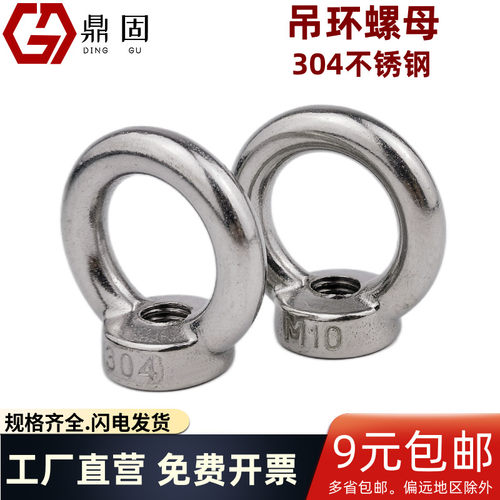 304不锈钢吊环螺母圆环螺帽M6M10