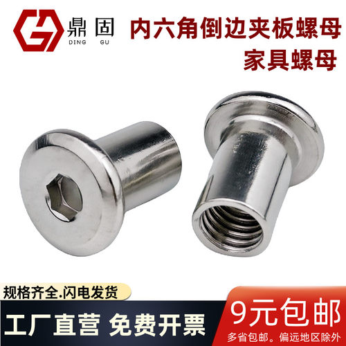 沉头夹板平头对锁内六角倒边螺母