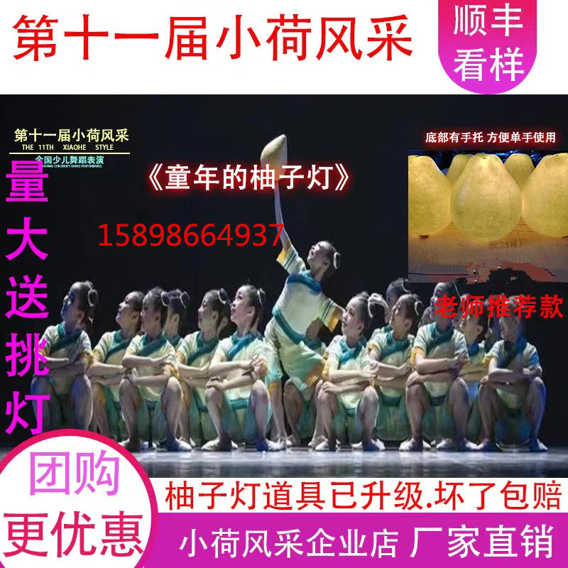 第十一届小荷风采原版童年的柚子灯幼儿童舞蹈元旦演出柚子灯道具,童装/婴儿装/亲子装,儿童演出服,淘宝优惠券,粉丝福利购,淘宝优惠卷