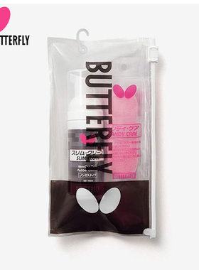 日本代购Butterfly蝴蝶乒乓球底板胶皮清洁套装海绵 便携 76690