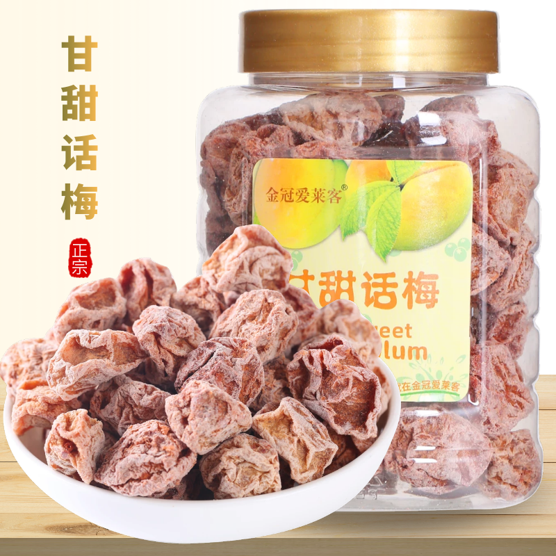 香港金冠爱莱客甘甜话梅135g罐装酸甜话梅蜜饯果干孕妇休闲零食品