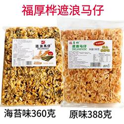 汕尾特产福厚桦遮浪马仔原味海苔拔丝马仔老式沙琪玛香脆零食糕点