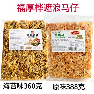 汕尾特产福厚桦遮浪马仔沙琪玛