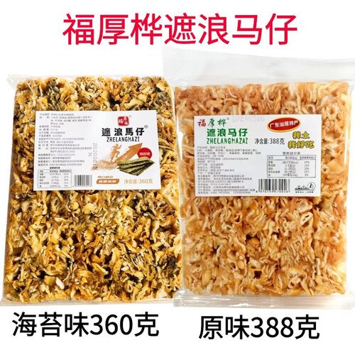 汕尾特产福厚桦遮浪马仔沙琪玛