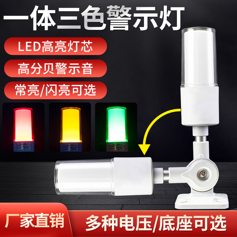 50-RGY-J单层警示灯LED一体三色灯声光报警器信号指示灯24v220V