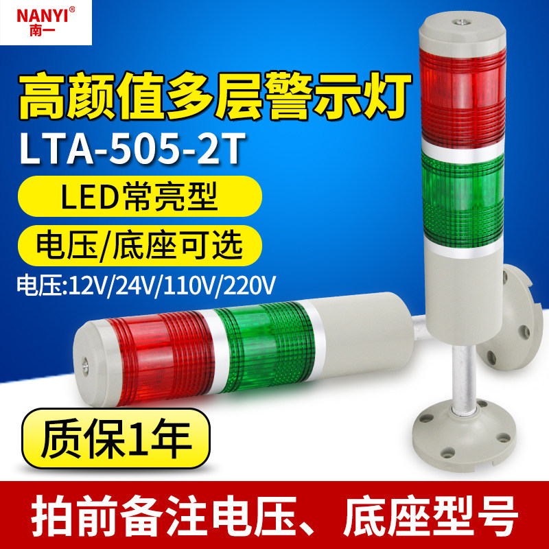 多层警示灯三色灯南一现货速发