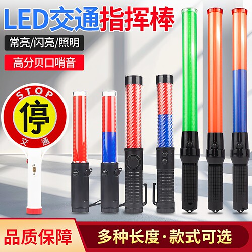 LED多功能手持充电指挥棒