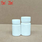 15g20ml固体塑料瓶小白药瓶片剂胶囊包装 包邮 瓶小空瓶分装 瓶100个