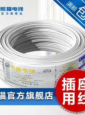 熊猫电线 阻燃B级 ZR-BV2.5平方单芯铜线 无氧铜100m 足米