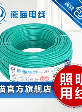 厂家直销 熊猫电线 BV0.75平方 多股软线 100米 (BVR 0.75）