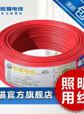 熊猫电线 ZBN-BV 1.5平方阻燃耐火线 单芯 100米定制