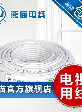 熊猫电线 RG-6 同轴射频线 四屏蔽高清电视线 有线 卫星