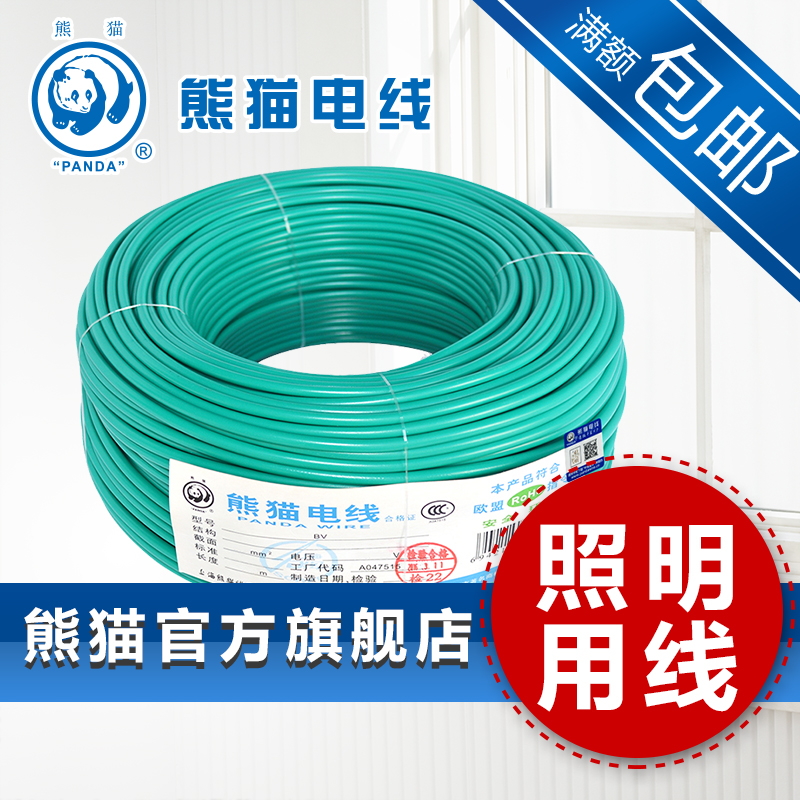 熊猫厂家直销bvr照明多股软线