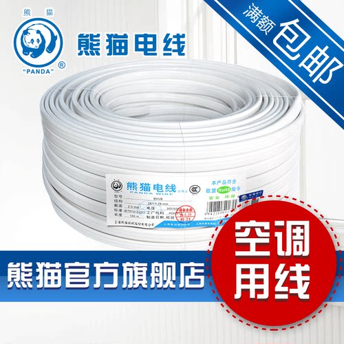 熊猫电线bvvb三芯4非常规时间