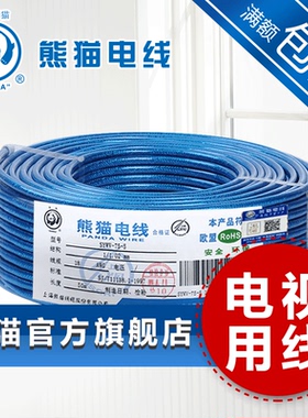 熊猫电线 射频线 同轴四屏蔽 高清卫星电视线（蓝色款 50米整卷）