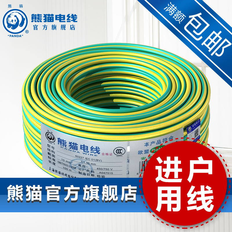 熊猫平方进户线定制不退换