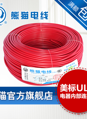 熊猫电线 AWM1015 41/0.254 305米整卷 AWG14B号 105度 600V