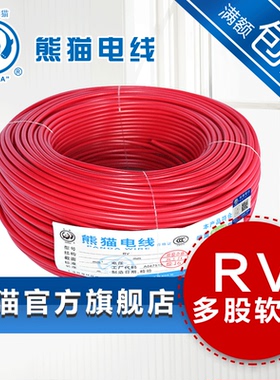 熊猫电线 阻燃RV线 16/0.2 0.5平方 多股软线 200米/卷