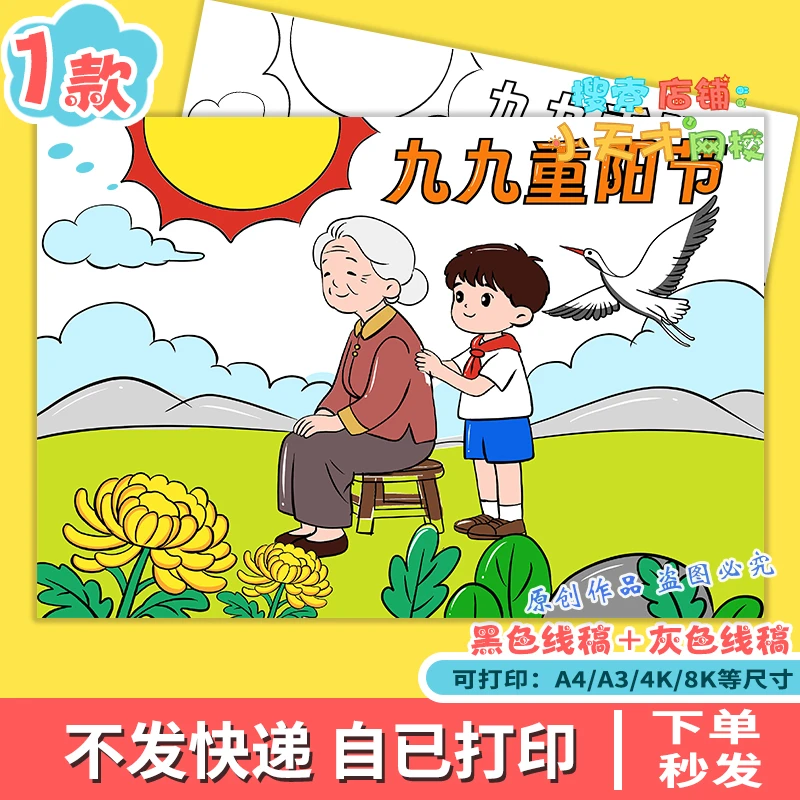 重阳节儿童画传统美德敬老爱老孝亲敬老家风家训绘画线稿男孩f993