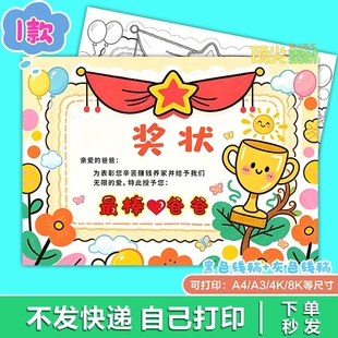 最棒爸爸奖状常识兴趣教育美术手抄报电子版H530知识