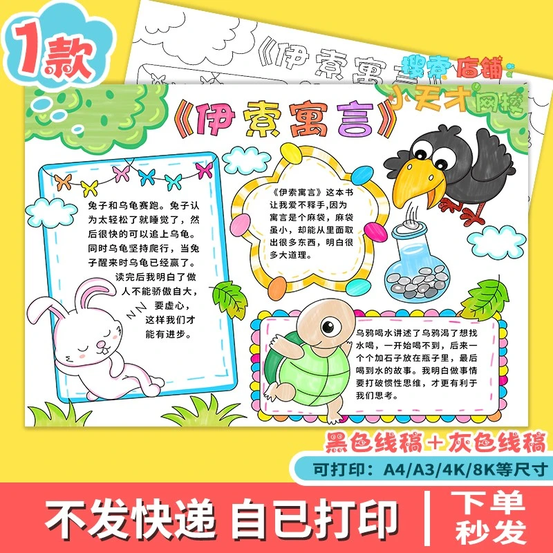 伊索寓言手抄报寓言故事电子版读后感小学生好书推荐读书卡c377