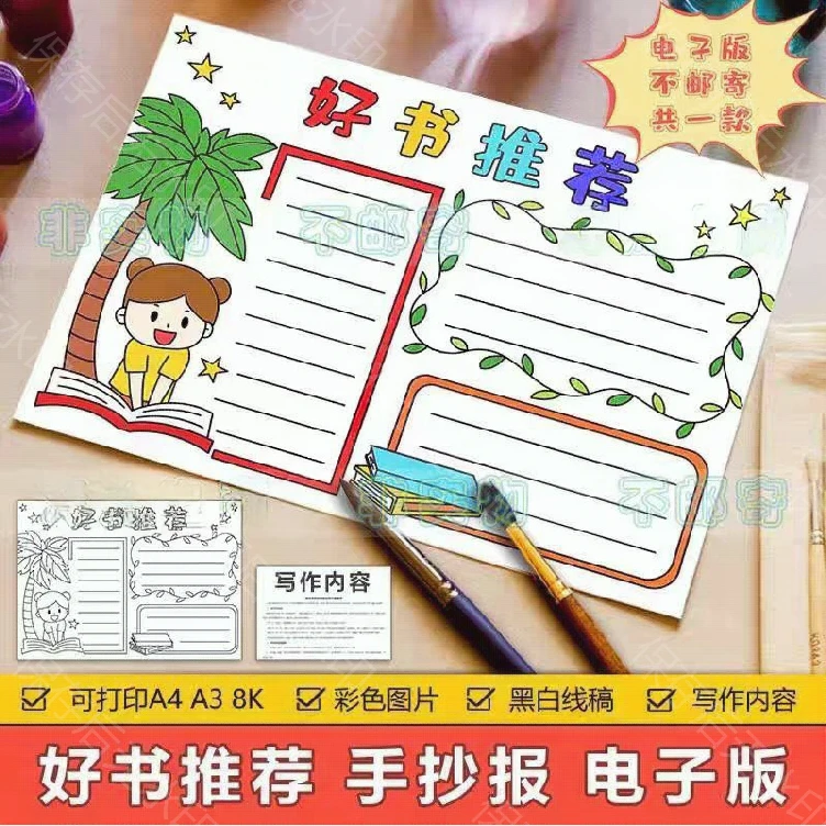 卡通简约好书推荐卡手抄报模板电子版小学生阅读分享读书卡手抄报