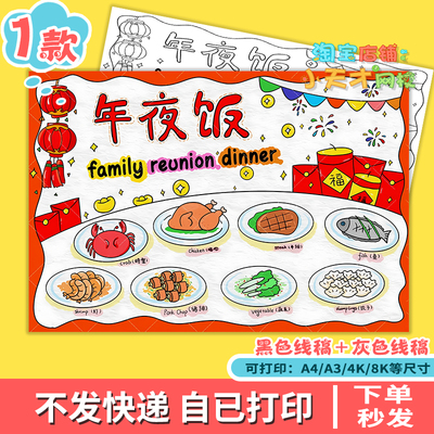 新年年夜饭英语手抄报family reunion dinner春节美食小报D100