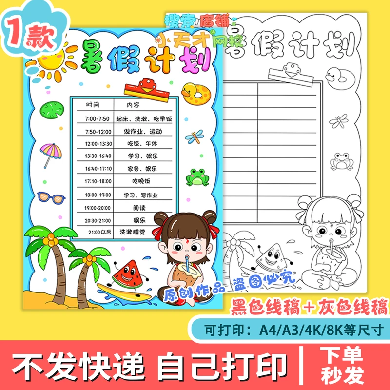 手抄报小学生暑期作息时间表暑假计划表电子版读书卡f212
