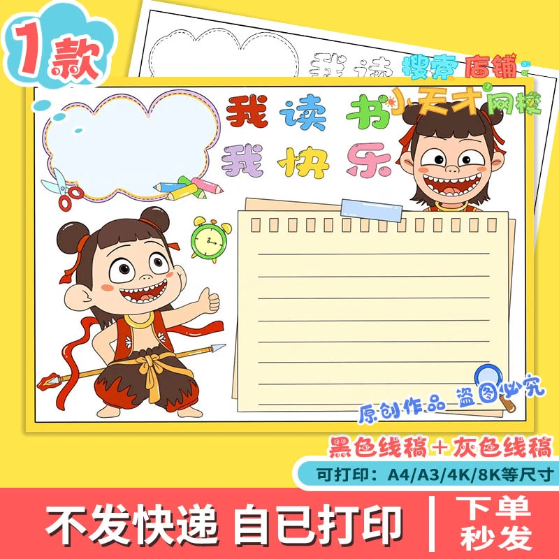 我读书我快乐黑白线描涂色手抄报快乐阅读读书小报读书卡e330