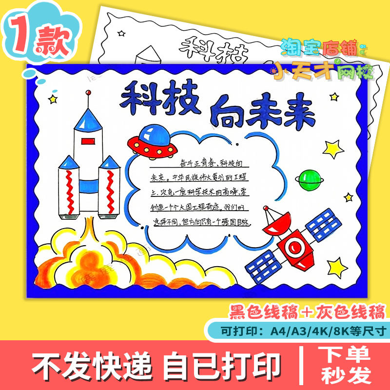 科技向未来手抄报模板畅想祖国未来科技富强小报电子版线稿x790
